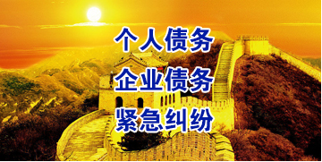 龙湖要账公司