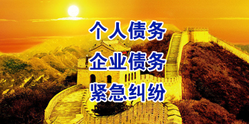 龙湖追债公司